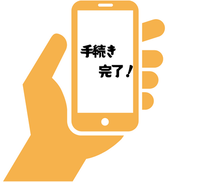 お車査定の流れ5